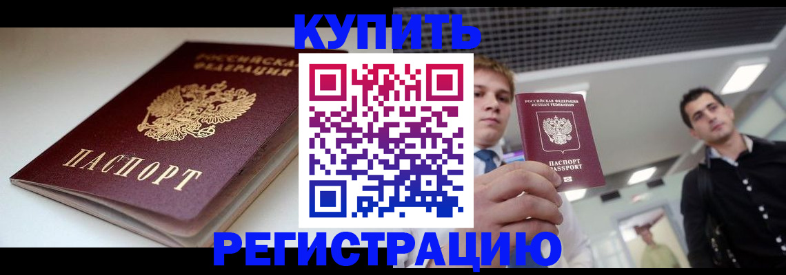 прописка штамп в Костроме